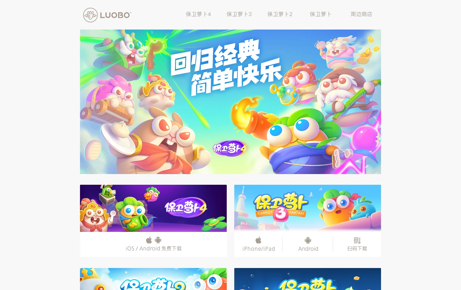保卫萝卜4手游官方预约 页面快照